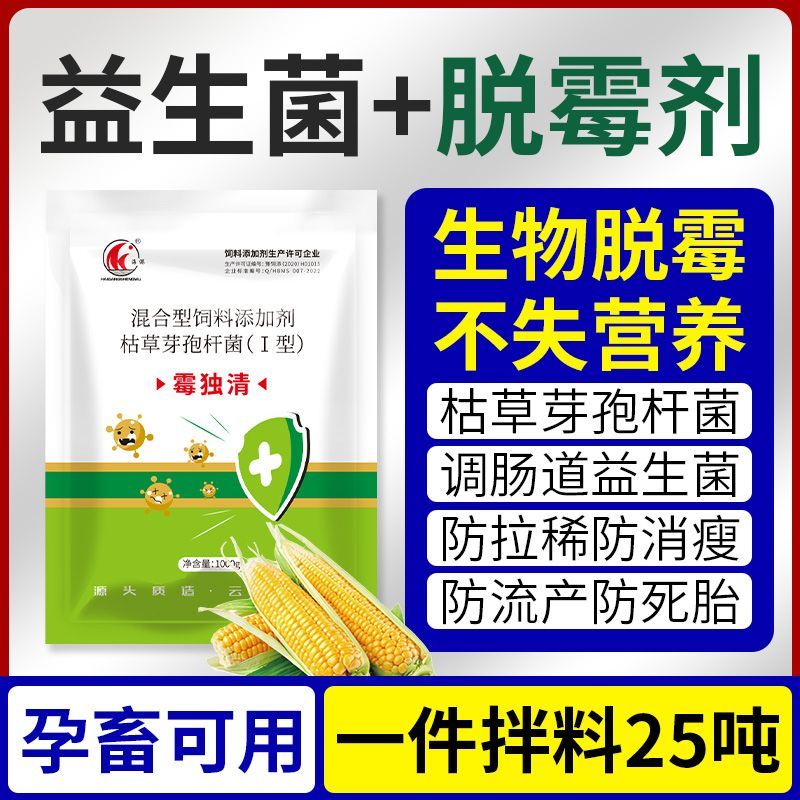 海港生物霉独清兽用脱霉剂生物脱霉防霉猪牛羊鸡鸭鹅通用强力脱霉