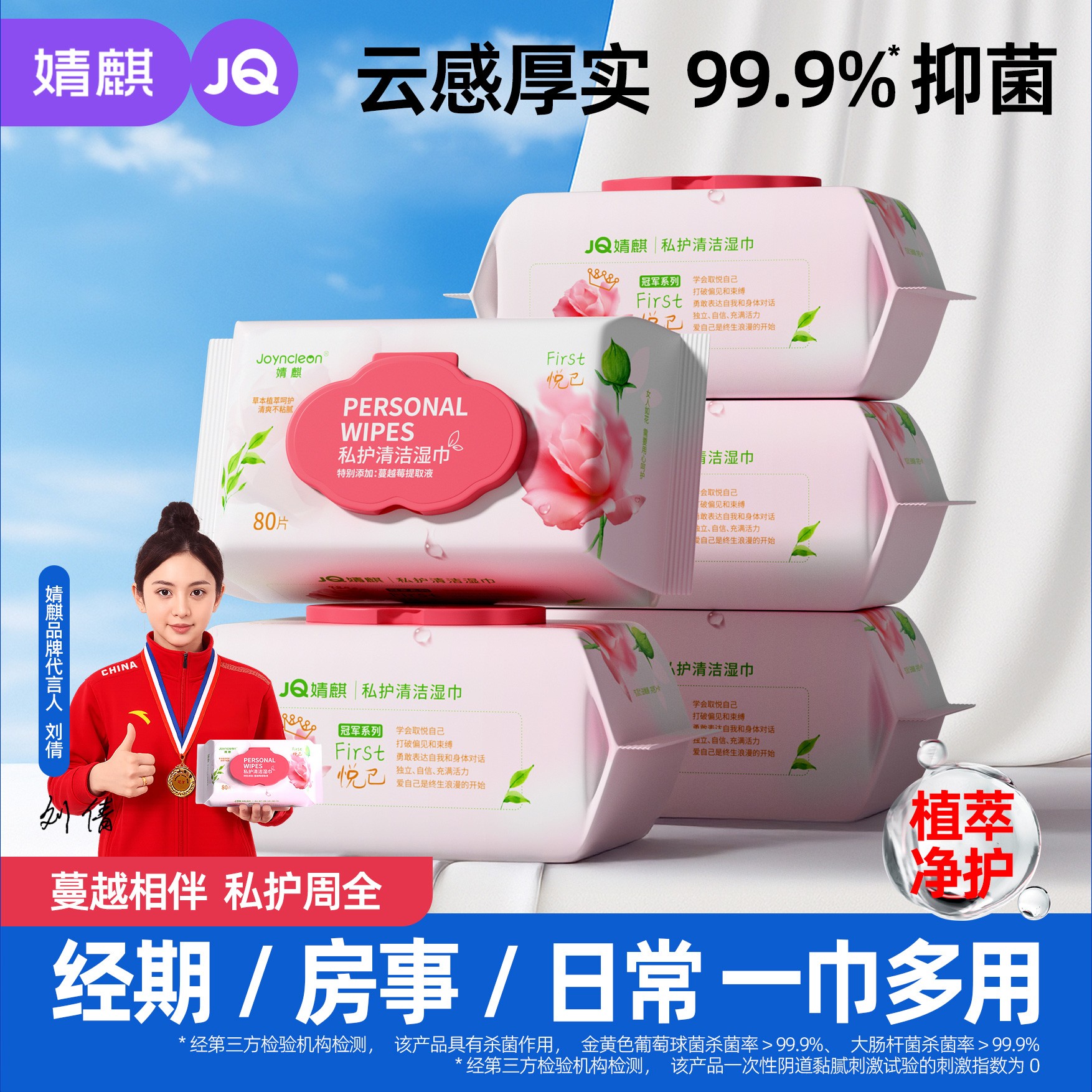 婧麒蔓越莓私密护理湿巾加厚杀菌成人事后清洁男女通用免洗湿纸巾