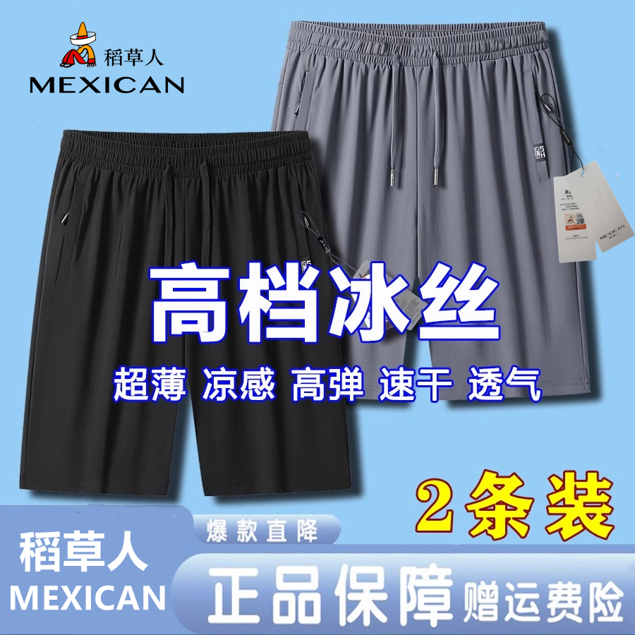 稻草人冰丝短裤男士五分裤夏季薄款速干七分裤宽松大码运动休闲裤