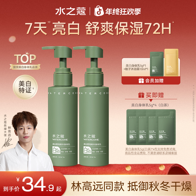 【官方旗舰】水之蔻美白身体乳推荐秋冬养白精华补水保湿清爽留香sc
