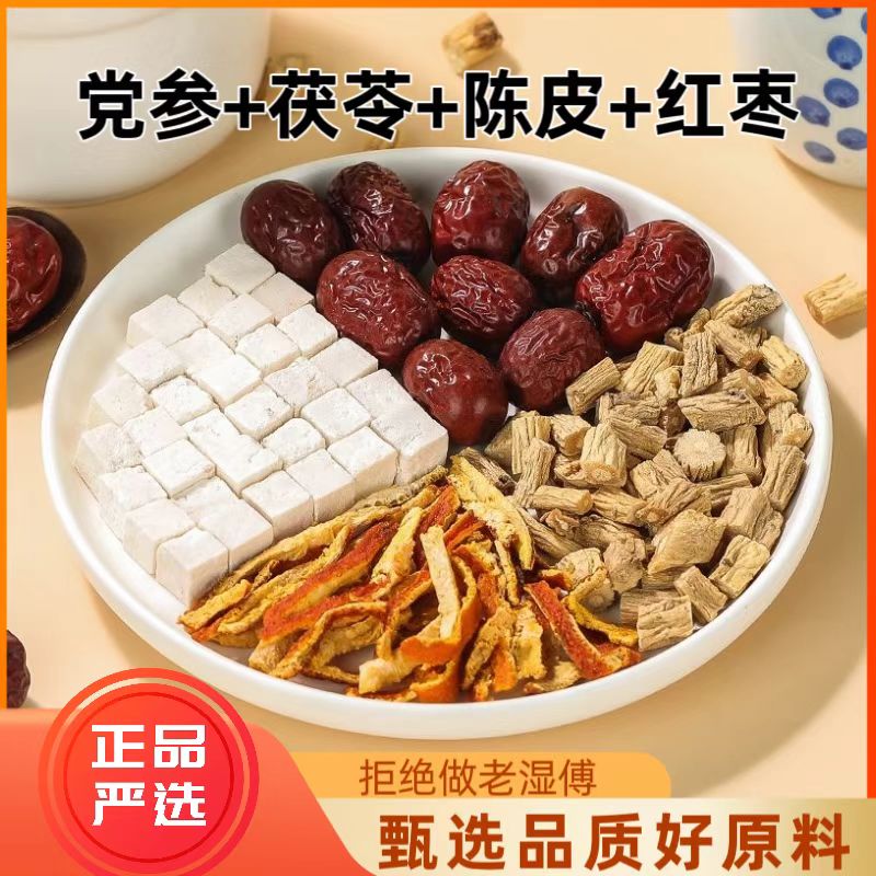 茯苓党参陈皮红枣茶组合除湿茶独立包装袋泡茶党参茯苓陈皮红枣茶