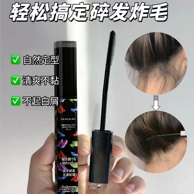 【好物推荐】碎发膏碎发整理膏清爽不油腻固定膏柔顺便携防毛躁杂毛