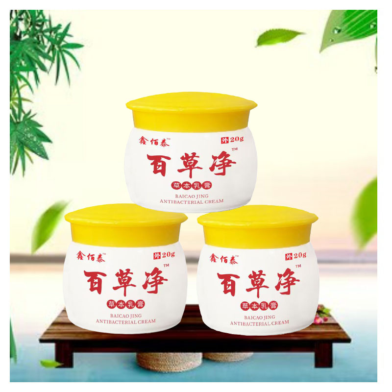 百草净皮肤外用止痒消毒修复乳膏厂家直销正品正发百草净抑菌膏