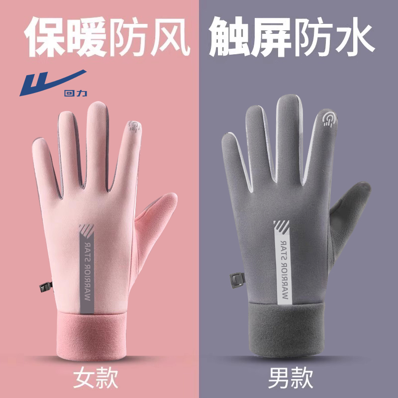 回力手套男士冬季防风防寒防水防滑保暖加绒可触屏电动车骑行手套