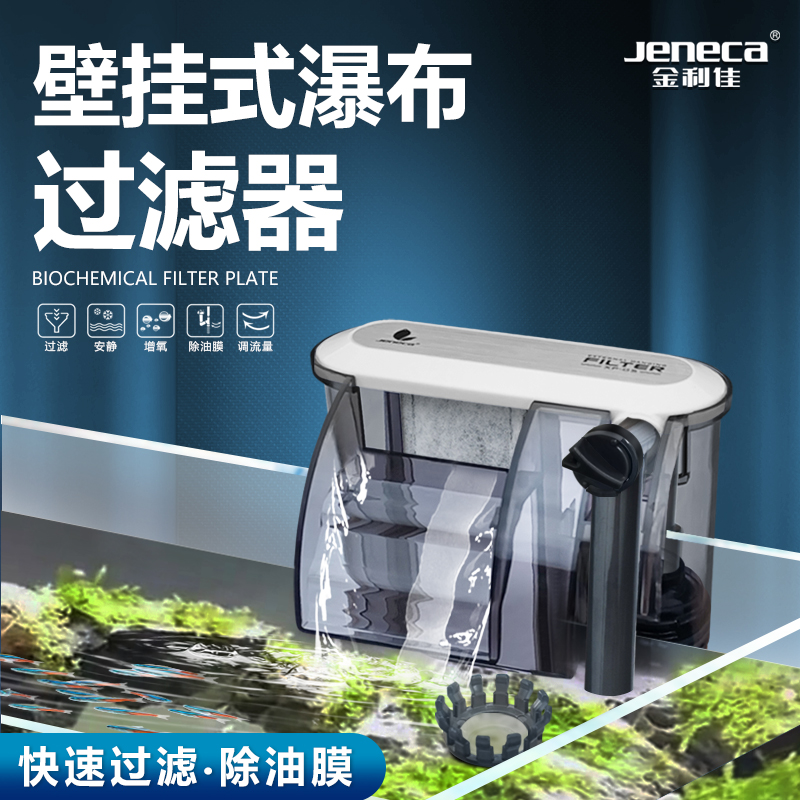 Jeneca/金利佳小型瀑布式壁挂鱼缸过滤器三合一净水循环增氧水泵