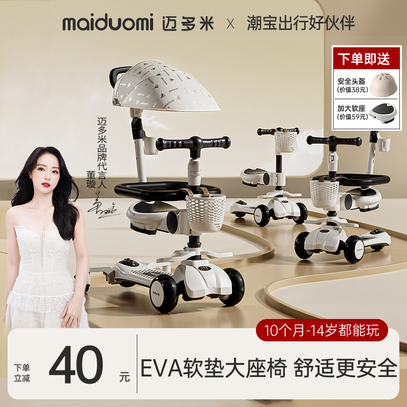 迈多米M6儿童滑板车1一3-6周岁专属遛娃可坐滑滑车八合一礼盒装