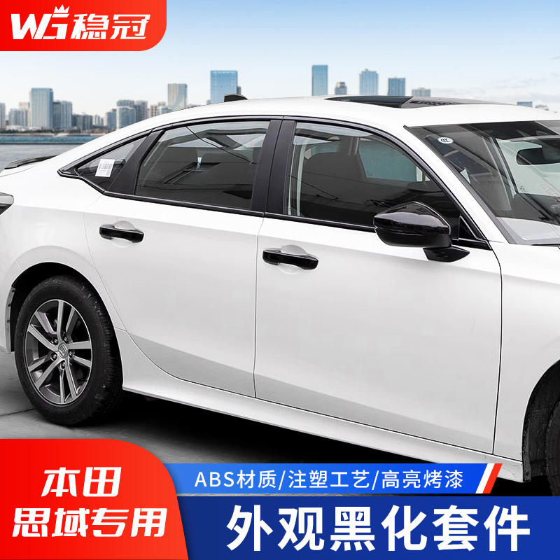 稳冠黑化运动套件把手23-25款十一代思域燃动尾翼熏黑色外观改装