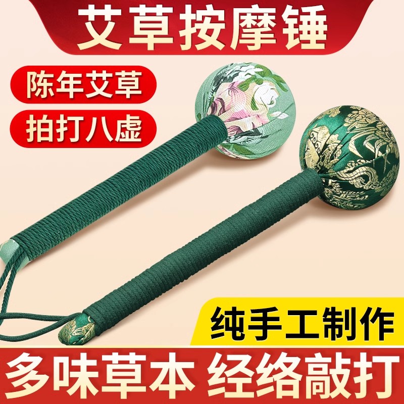艾草锤子养生按摩捶背敲背锤肩敲打棒经络拍八虚拍打神器疏通艾灸