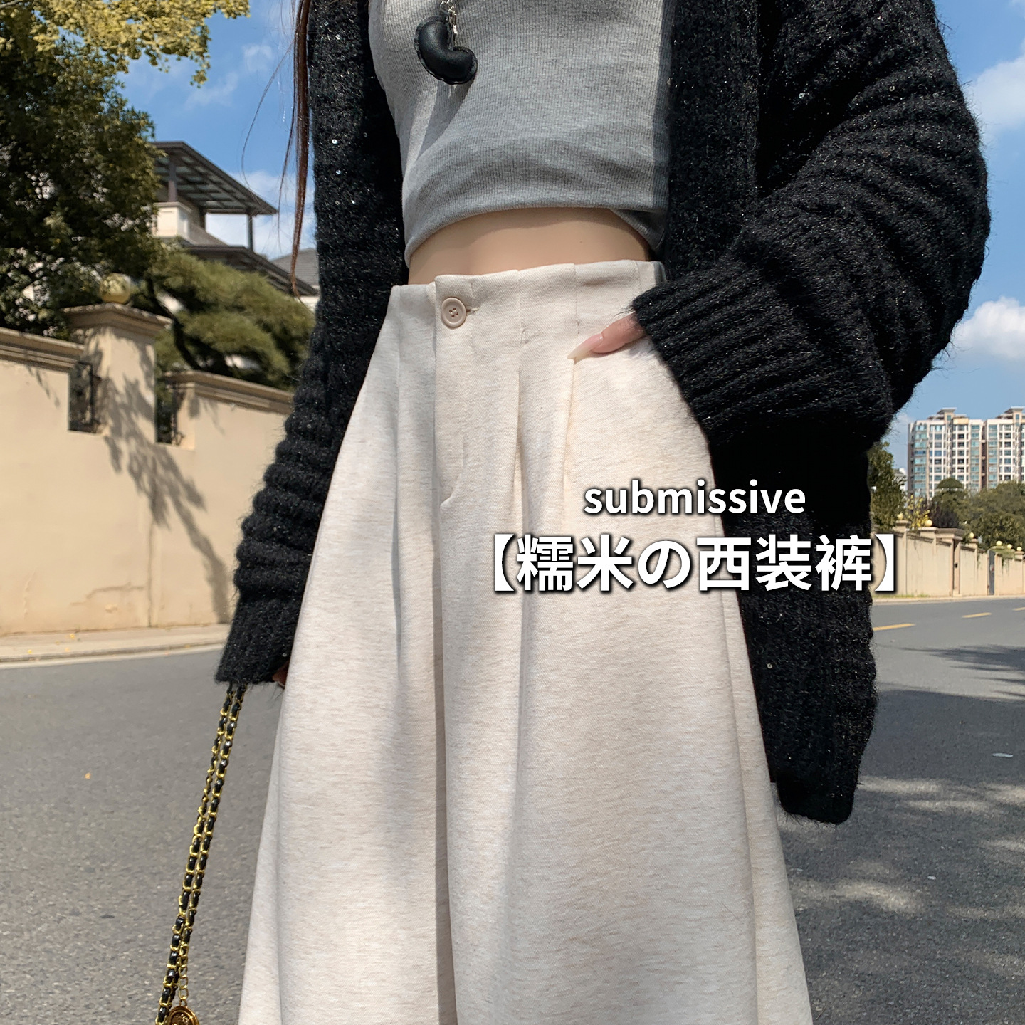 米白色糯米西装裤女秋季2025新款高腰显瘦松弛垂感软糯加绒阔腿裤