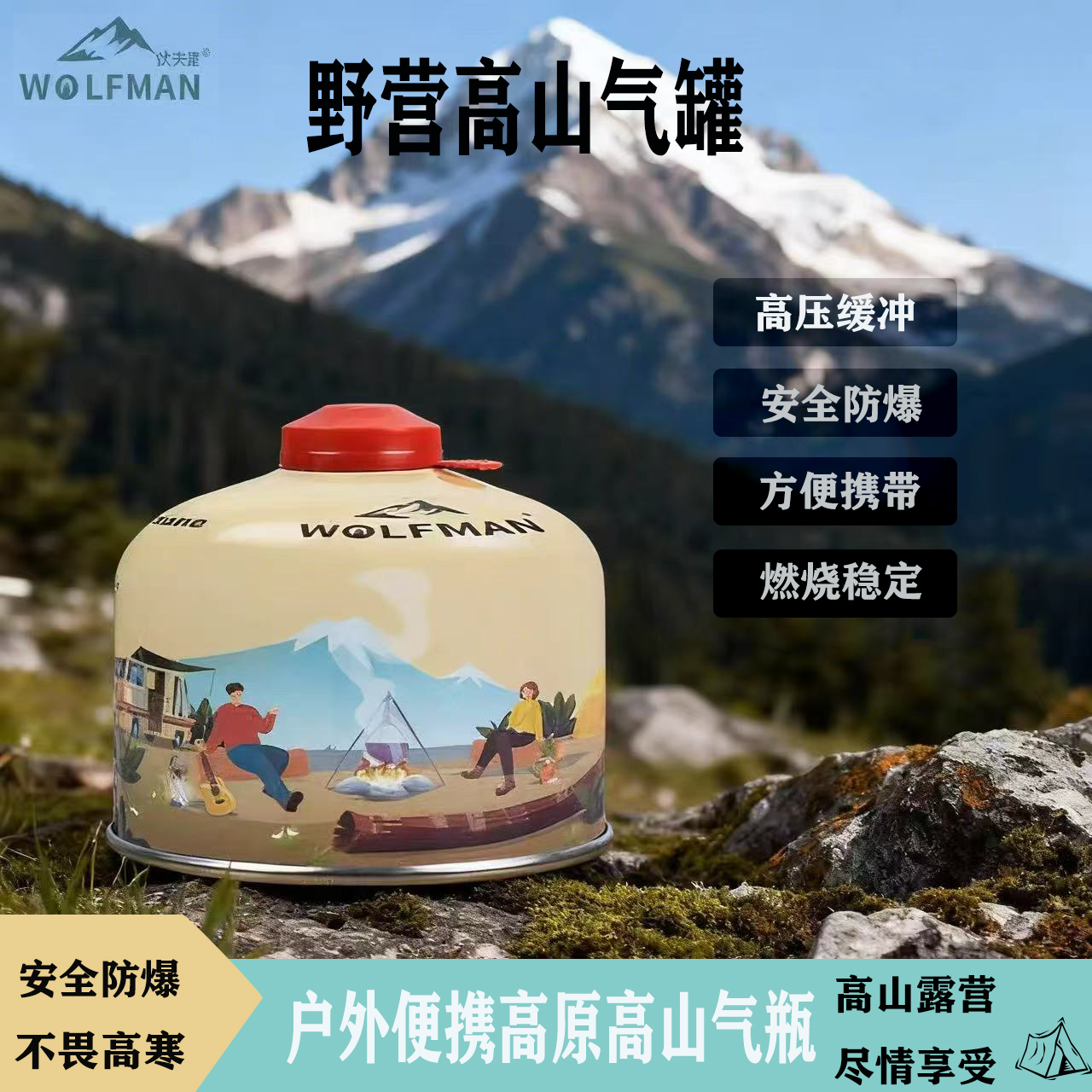 便携式野外高山气罐高原露营炉具瓦斯户外丁烷野炊燃气煤气罐小罐