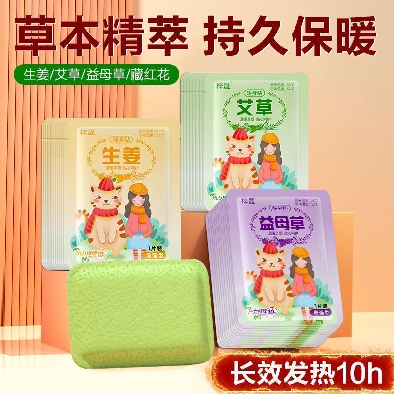 【新疆西藏包邮】50贴暖宝宝贴艾草益母草暖身自发热冬季防寒必备