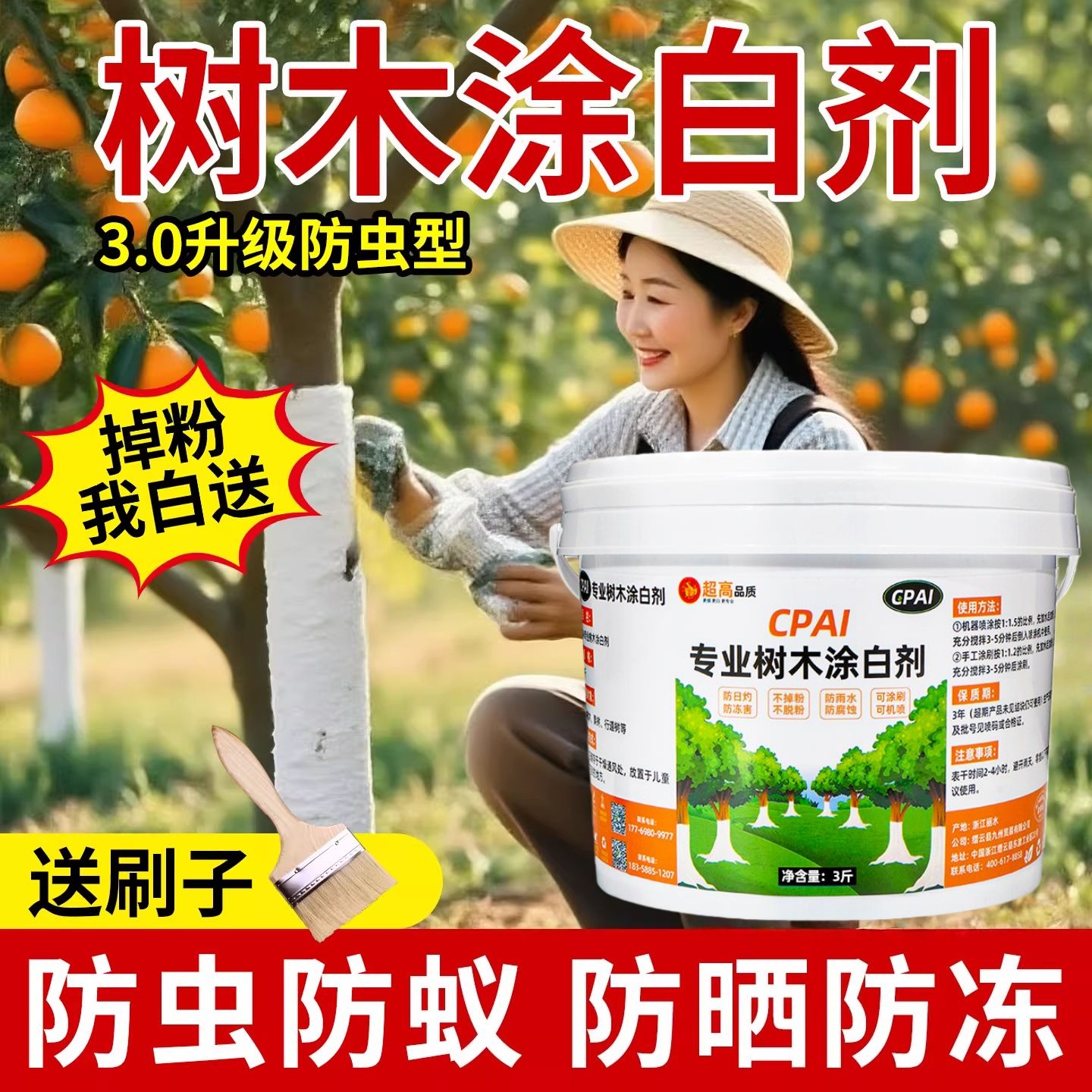 果树树木涂白剂防虫防冻杀菌树干盆景过冬保护白灰冬季石灰粉刷树