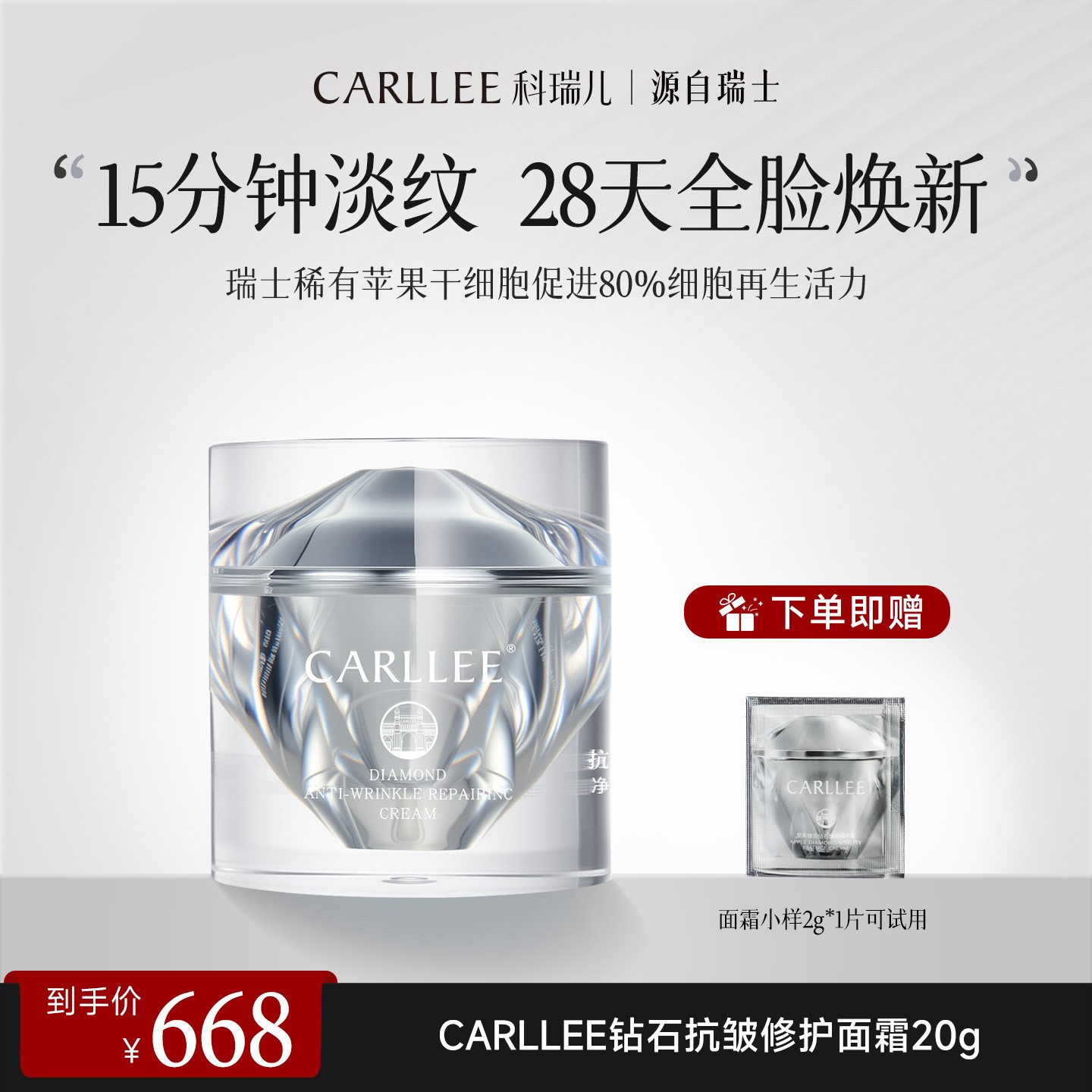 【CARLLEE】苹果钻石面霜抗皱紧致保湿提拉轮廓15分钟速修xy