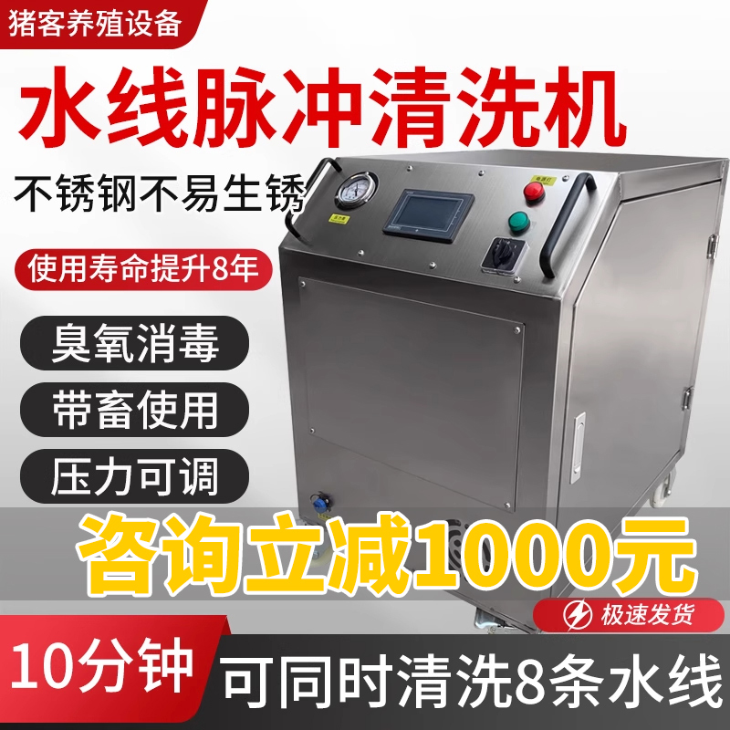不锈钢养殖场水线脉冲臭氧消毒清洗机鸡舍家禽水管冲洗消毒杀菌机