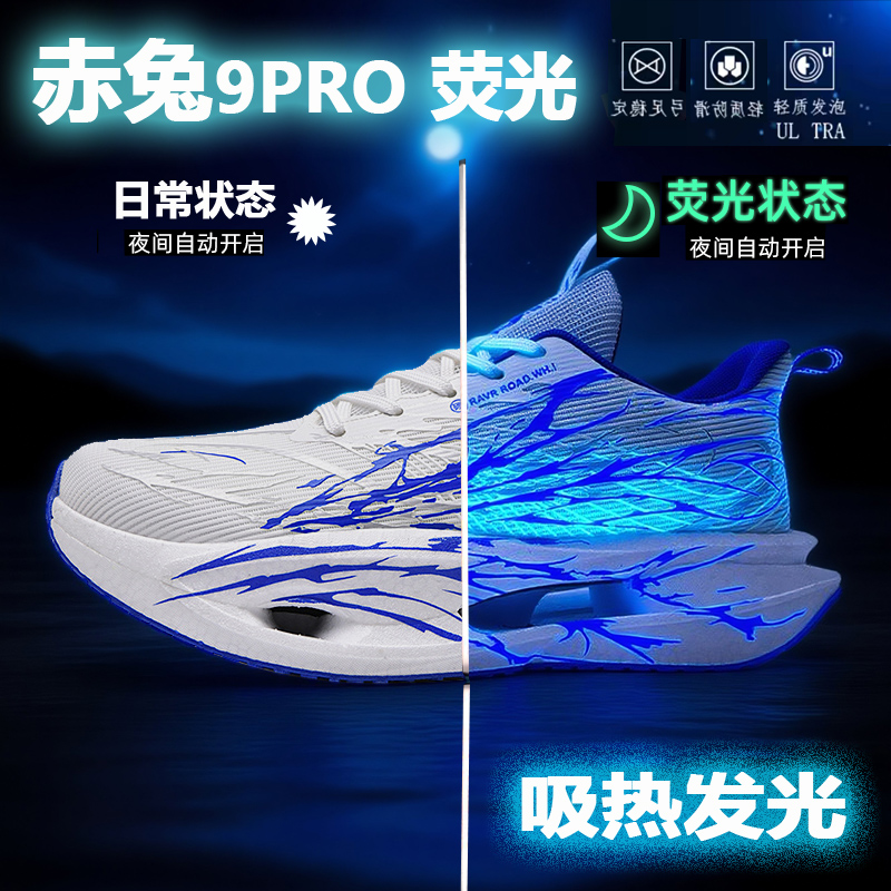 赤兔9pro儿童跑鞋学生秋冬厚款童鞋竞速碳板跑步鞋减震防滑运动鞋