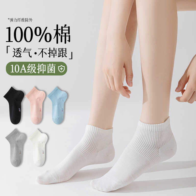 爱途步女短筒袜100%全棉吸湿10A抗菌防臭透气不勒四季款直角短袜