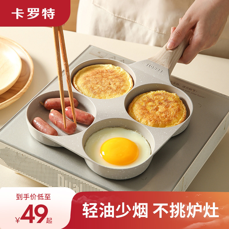 卡罗特多孔多用不粘鸡蛋汉堡平底锅四孔肉蛋堡锅家用早餐煎饼锅
