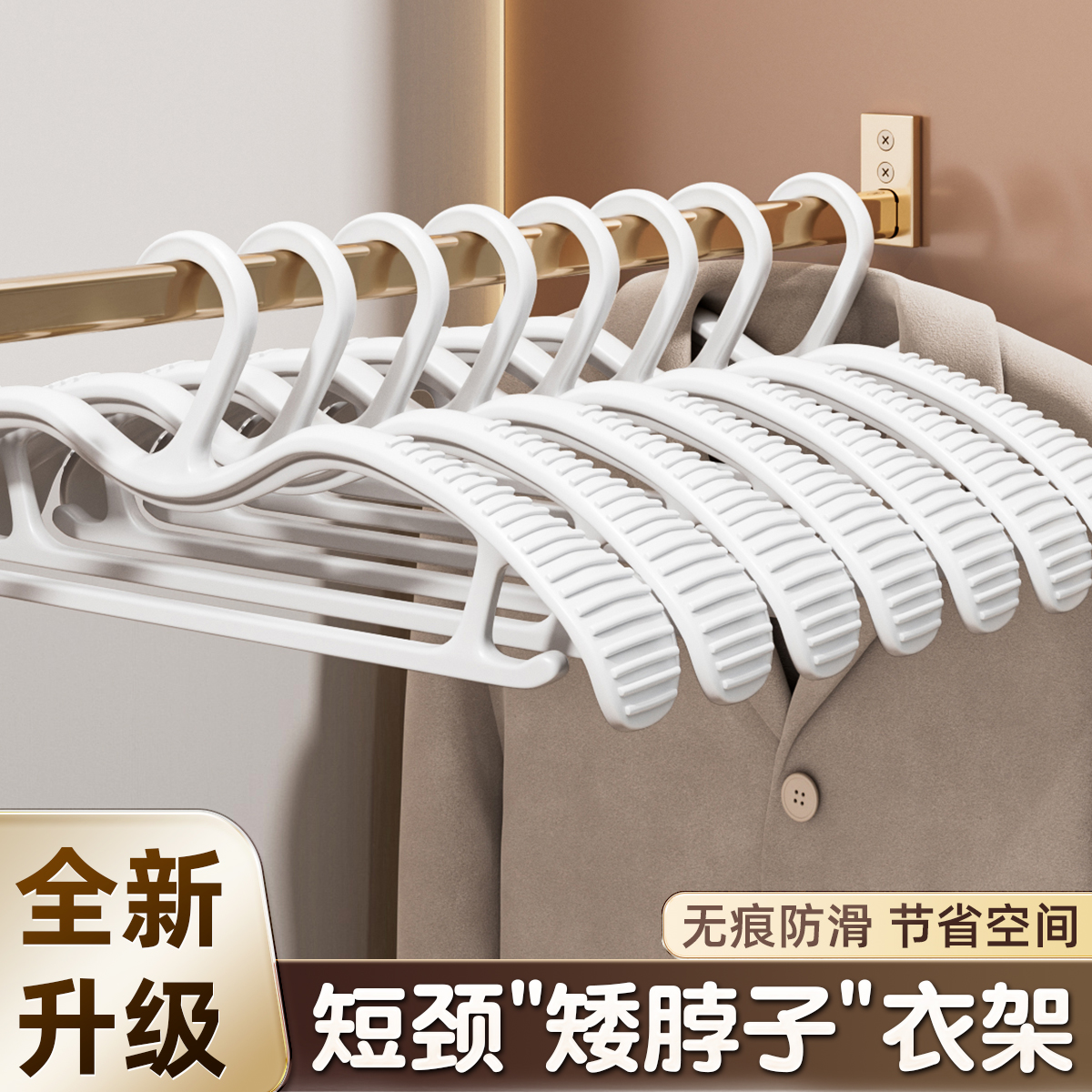 短颈衣架家用挂衣无痕防肩角宿舍用学生防滑衣撑衣挂矮缩脖子挂架