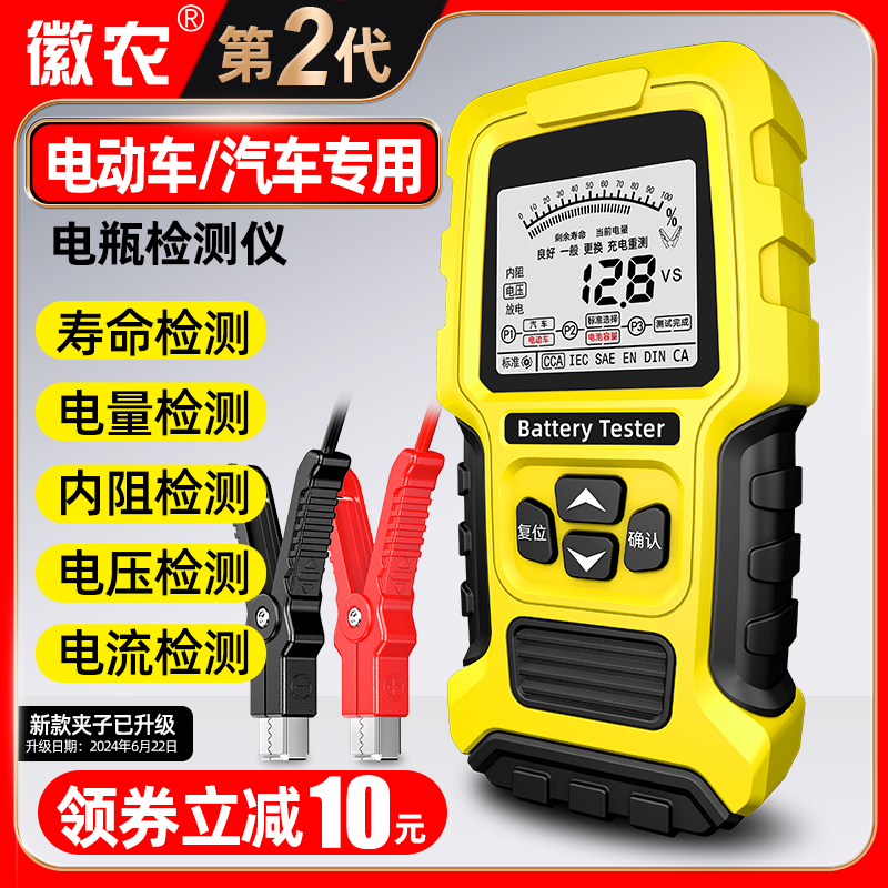 徽农第二代电动车电池检测仪12v24v汽车电瓶测试仪蓄电池电瓶寿命