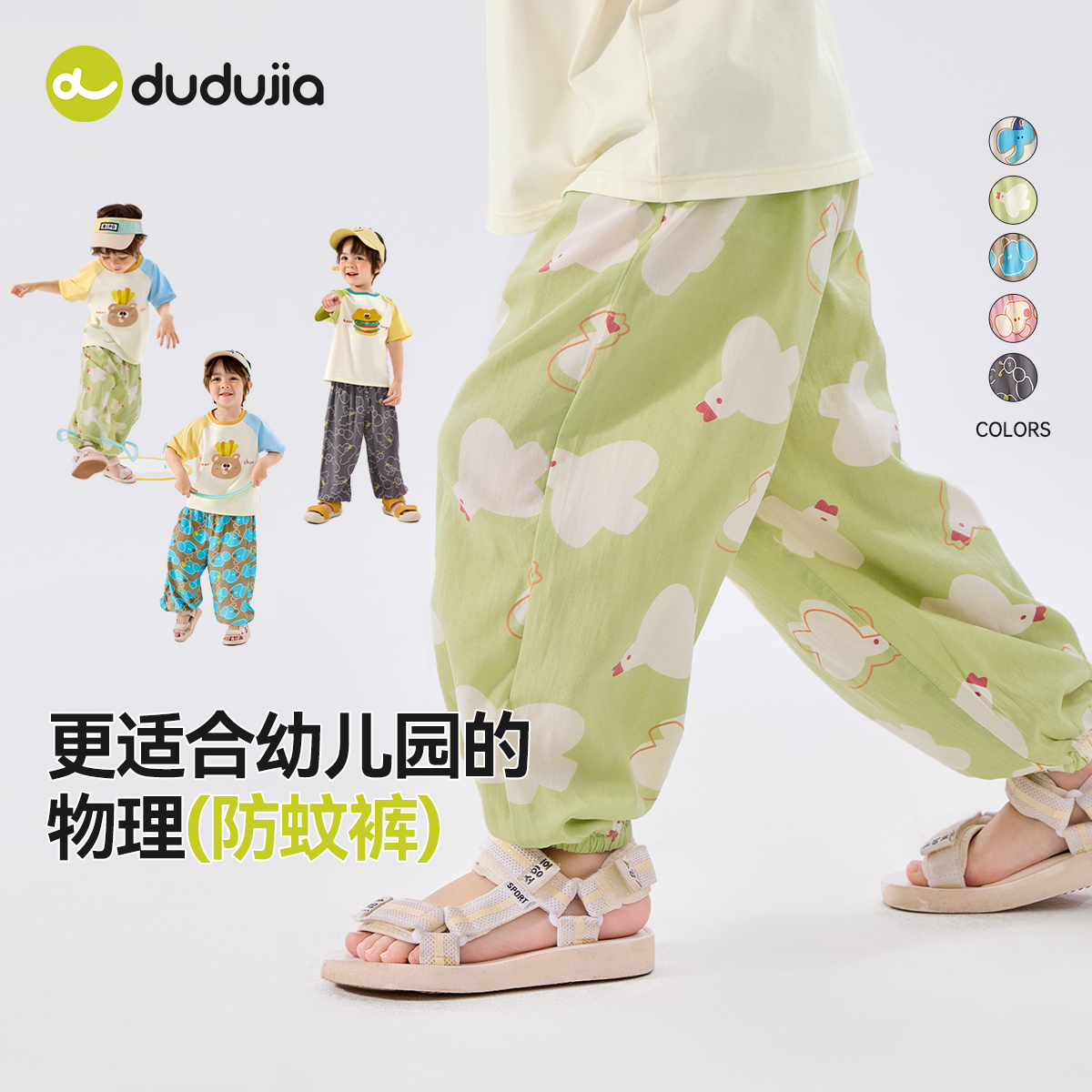 【嘟嘟家】儿童防蚊裤透气2025新款品质童装儿童森系裤子D5AKZ287