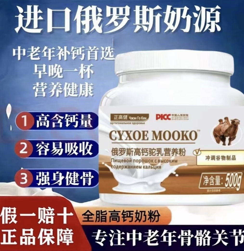 【买一斤送一斤】俄罗斯双峰驼奶粉脱脂驼乳粉高钙营养适合中老年人