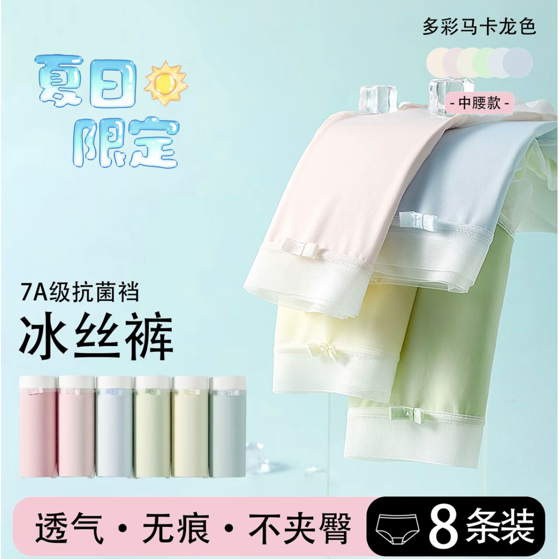8条装【桑蚕丝聚乳酸内裤】无痕冰皮夏季速干抗菌防螨女士内裤9926