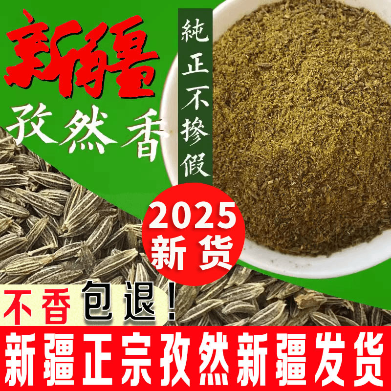 【家用】新疆发货纯调味粒烤肉烧烤调料撒料商用孜然粗细粉可打粉