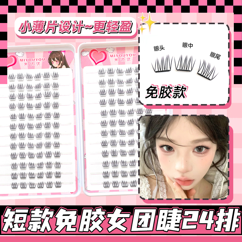 韩系短款女团ACE免胶假睫毛2025新款自粘8mm女自然仿真贴眼睫毛书