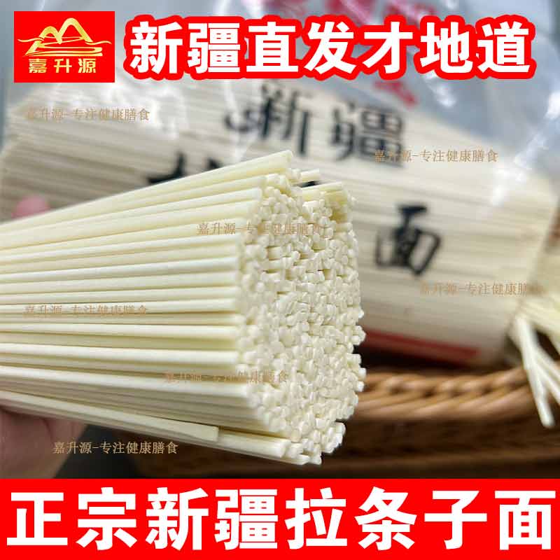 【新疆直发】正宗新疆手工拉条子面新疆粗面条拌面炒面