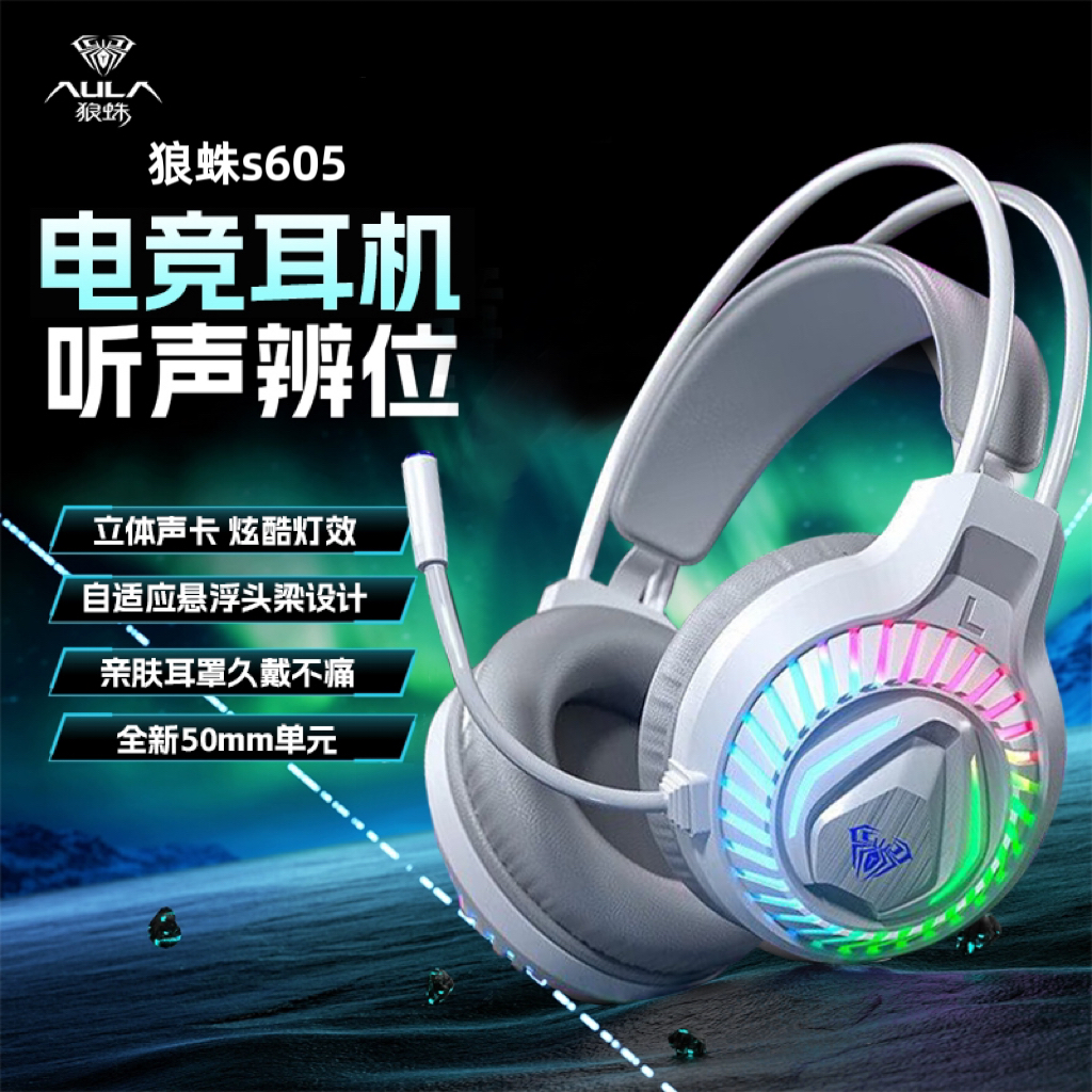 狼蛛s605电脑耳机游戏专用头戴式电竞游戏专用耳麦电脑笔记本通用