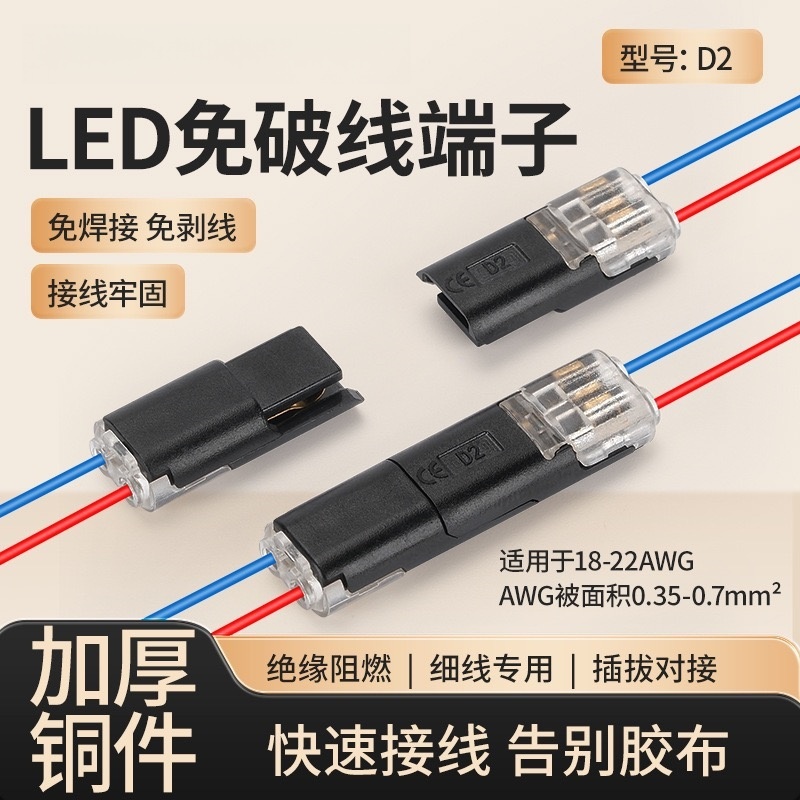 D2快速接线端子互插型免剥线可拔LED电线连接器双线互插端子