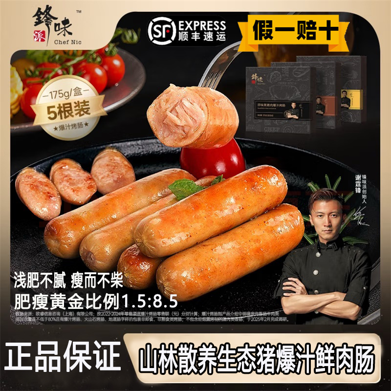 【175g*6盒30根】锋味派烤肠爆汁烤肠火山石烤肠原味黑猪肉爆汁肉肠