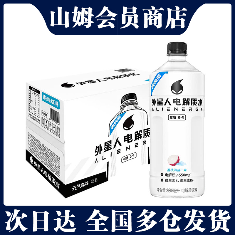 山姆外星人电解质水980ML*8瓶荔枝海盐味运动功能性饮料会员代购