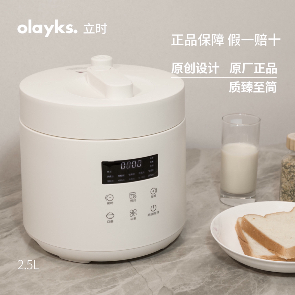 olayks立时2.5L电压力锅小型家用智能多功能迷你新款饭煲1-2