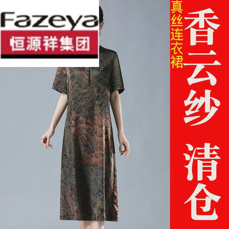 恒源祥集团彩羊香云纱真丝连衣裙女夏季新款中老年妈妈装高端大码