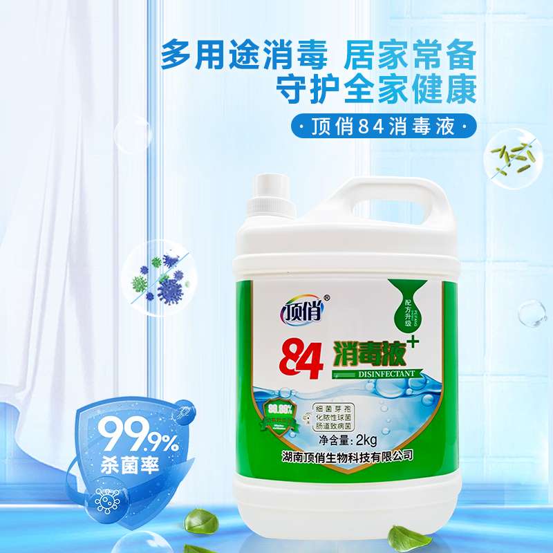 顶俏84消毒液2公斤装99.9%有效灭杀细菌芽孢化脓性球菌肠道致病菌