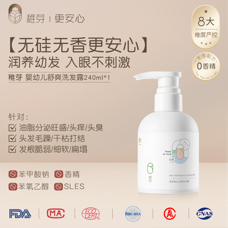 稚芽洗发水儿童温和柔顺洗发露3-12岁男女孩氨基酸无硅油洗头膏