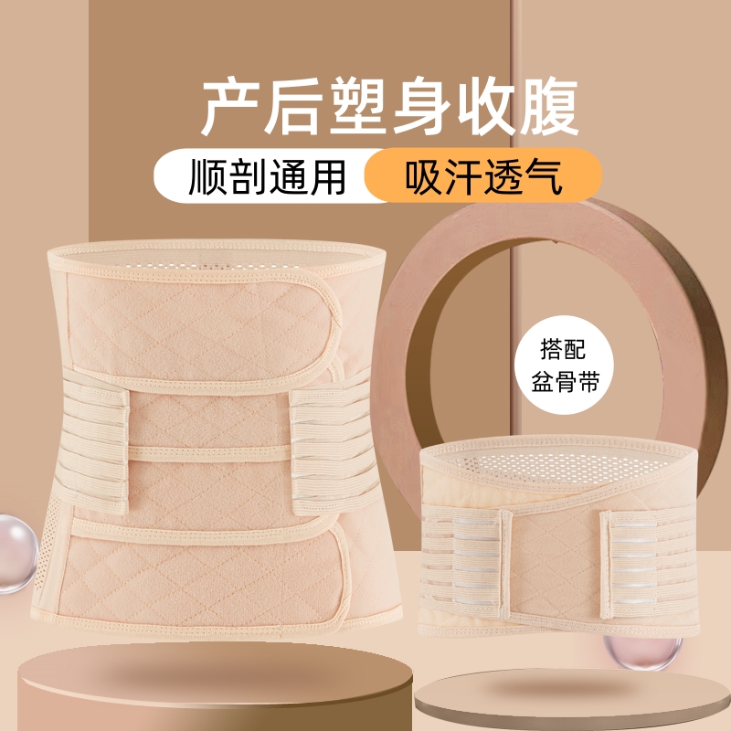 凡孕熙产后收腹带顺剖通用大码束腰塑身加厚轻薄坐月子专用束腹带