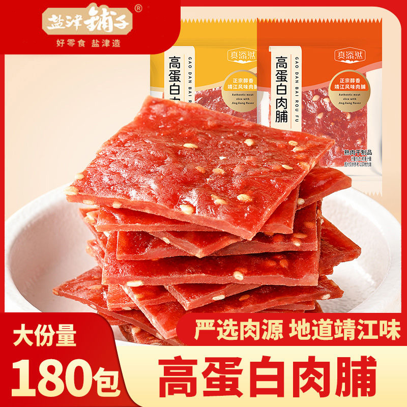 盐津铺子靖江高蛋白肉脯肉干解馋追剧休闲零食独立包装办公室休闲