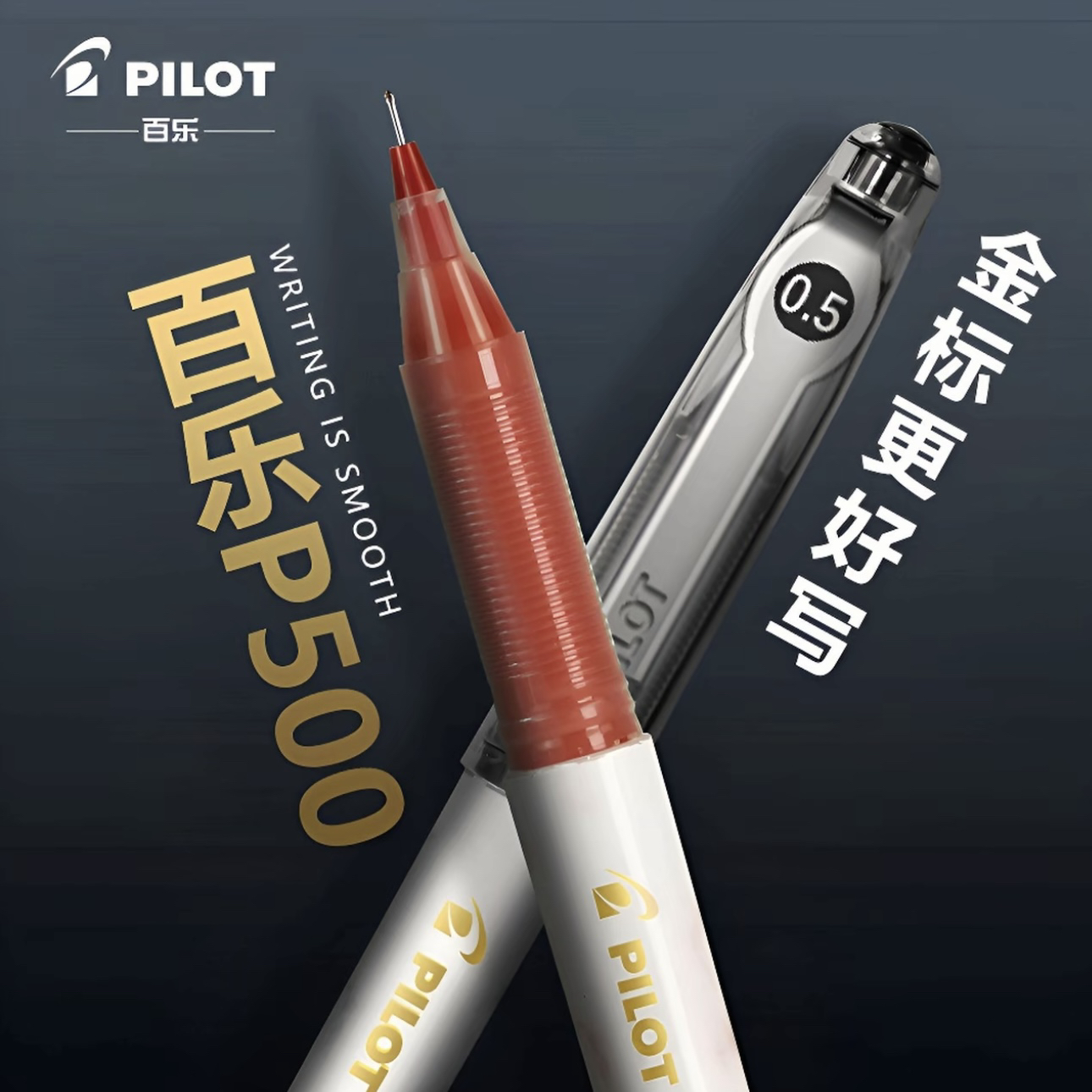 日本PILOT百乐BL-P50金标高颜值拔帽P500中性笔学生考试用刷题笔