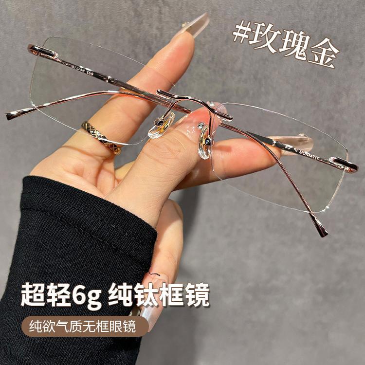 裴客超轻纯钛无框眼镜女近视可配度数无边纯欲小方框防蓝光变色眼