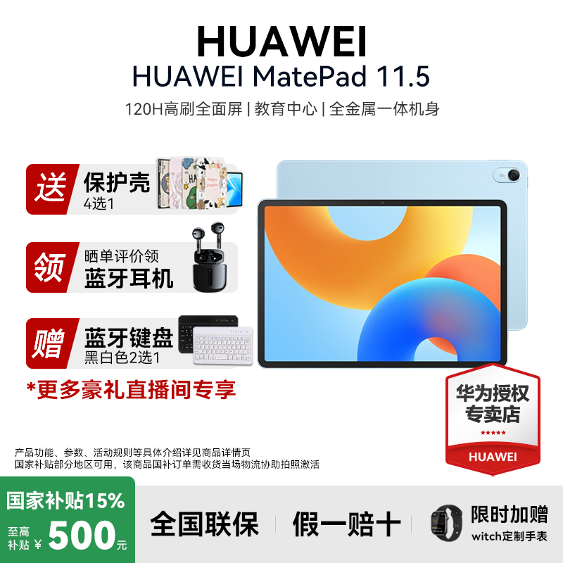 【全网低价】华为平板MatePad11.5学生网课刷剧全面屏高清护眼经典