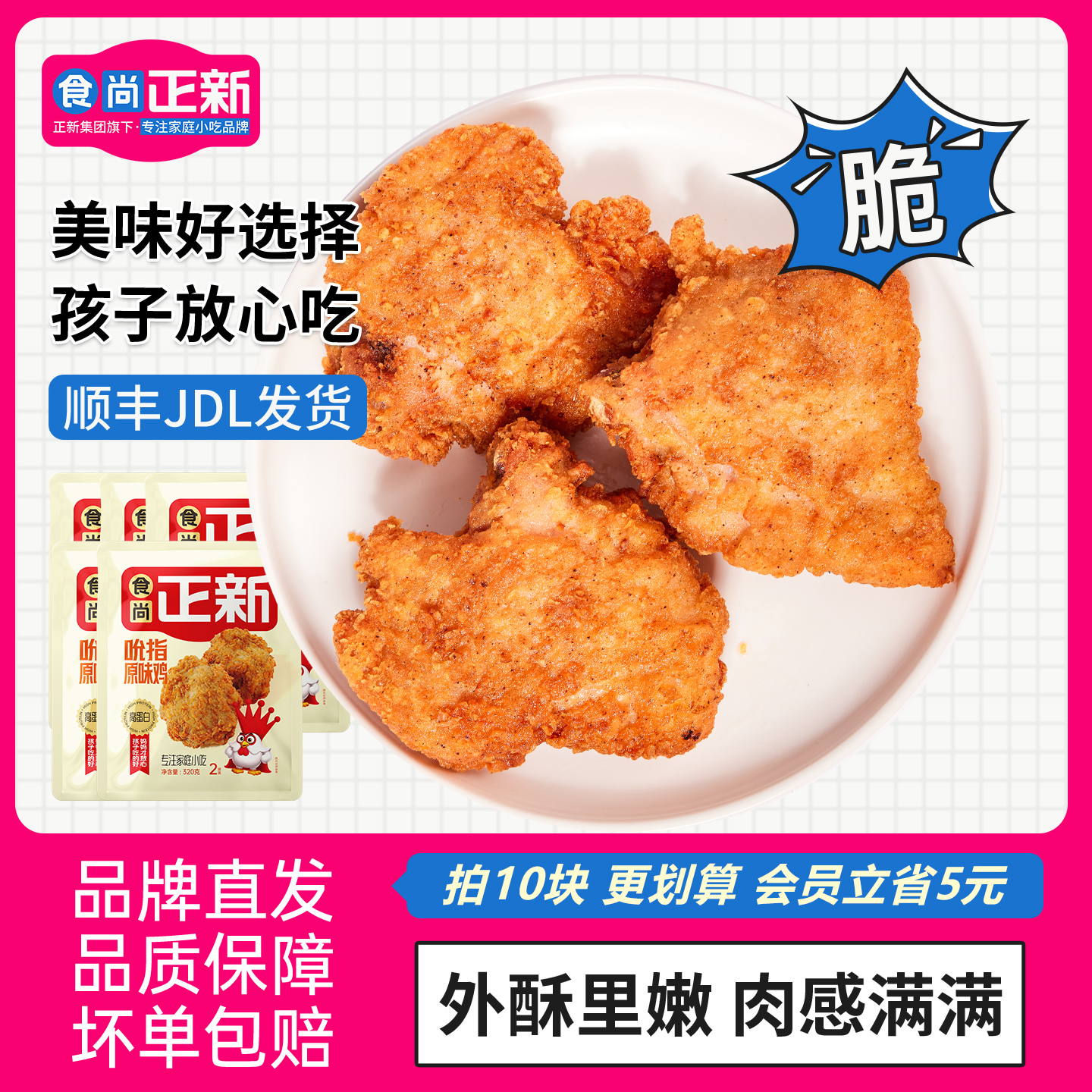【中秋囤货】食尚正新鸡块吮指原味鸡酥脆爆汁外酥里嫩肉感满满