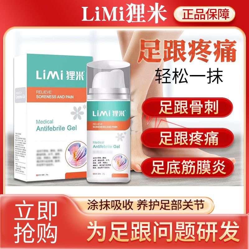 狸米足跟部位型喷剂凝胶足底不适凝胶护脚后跟骨跟腱足底筋膜乳膏