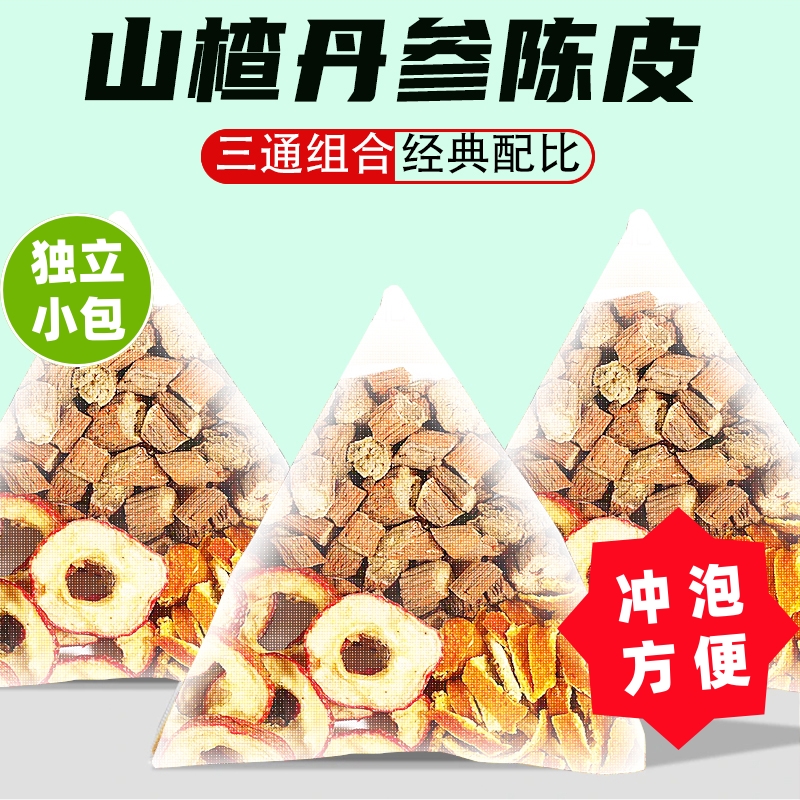 三通茶原料山楂丹参陈皮组合茶包泡水喝独立包装中药材正品新货