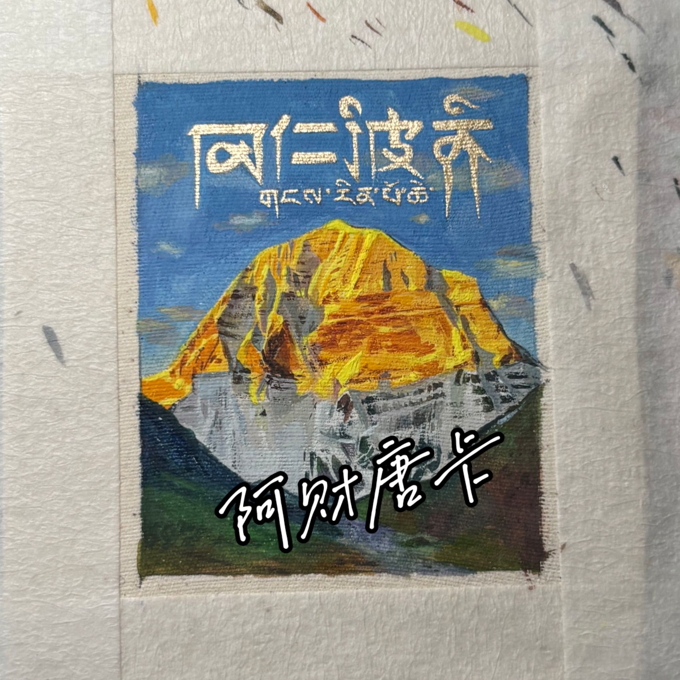 铜合金吊坠 铜合金吊坠【冈仁波齐】