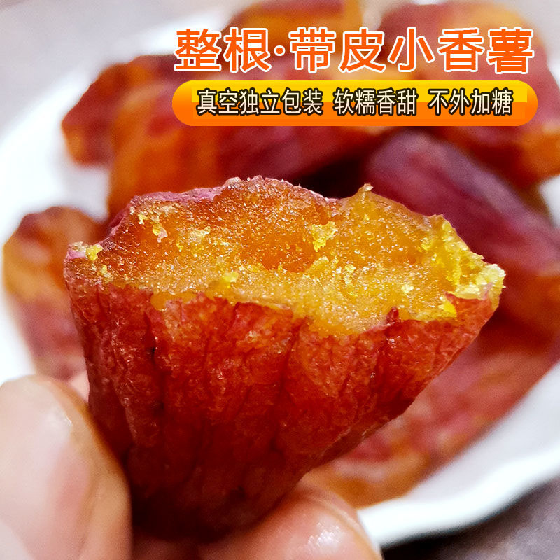 真空独立带皮香薯干500gX2包 倒蒸红薯干地瓜干番薯干食品
