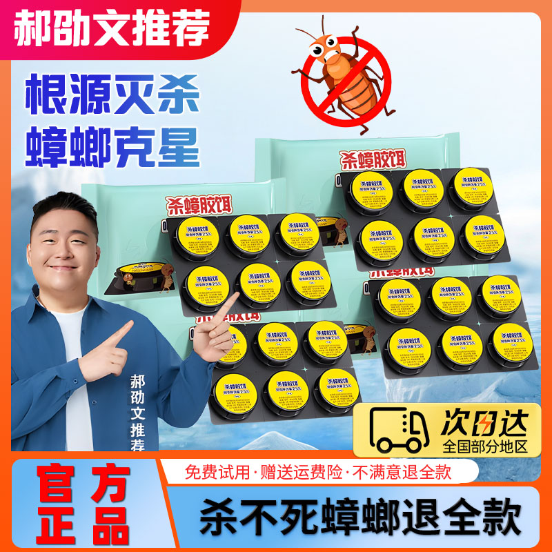 【管家】蟑螂药家用蟑螂消灭神器蟑螂饵剂蟑螂胶饵厨房强力除蟑螂正