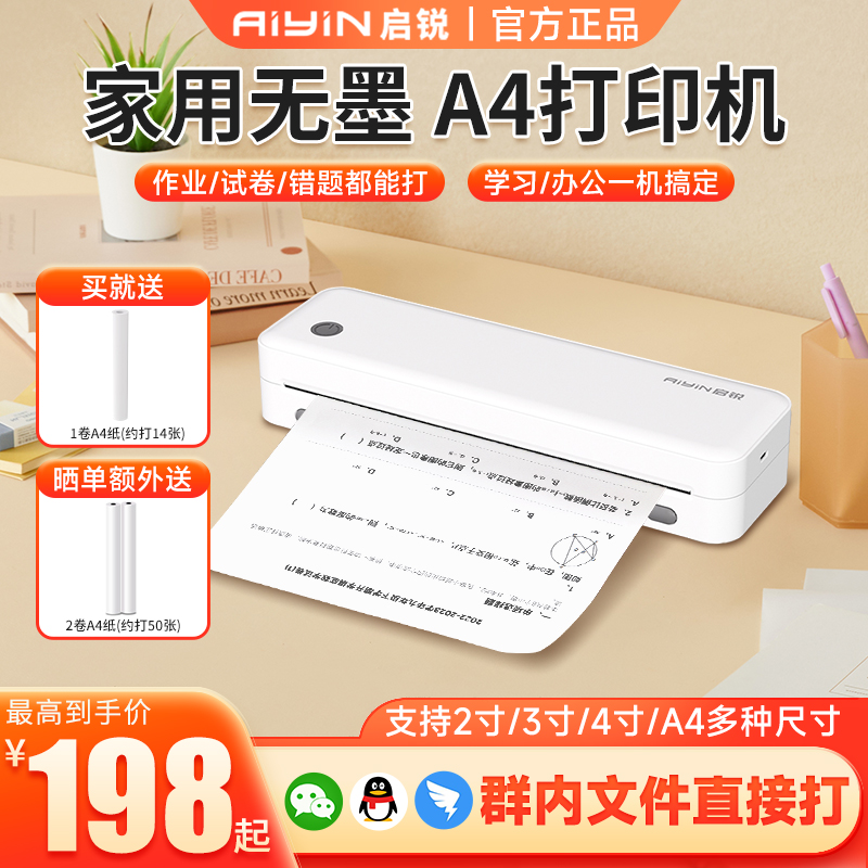 启锐A4打印机A40a Pro作业试卷错题学习办公文件电脑手机便携无墨
