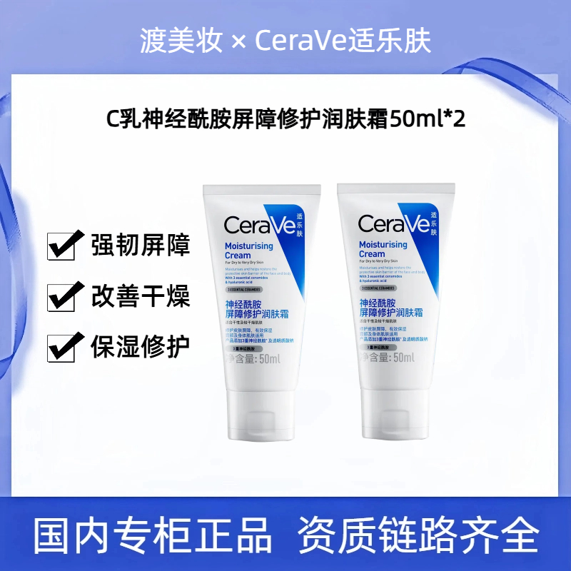 适乐肤C霜补水保湿滋润修护润肤霜舒适护肤出差必备护肤品50ml